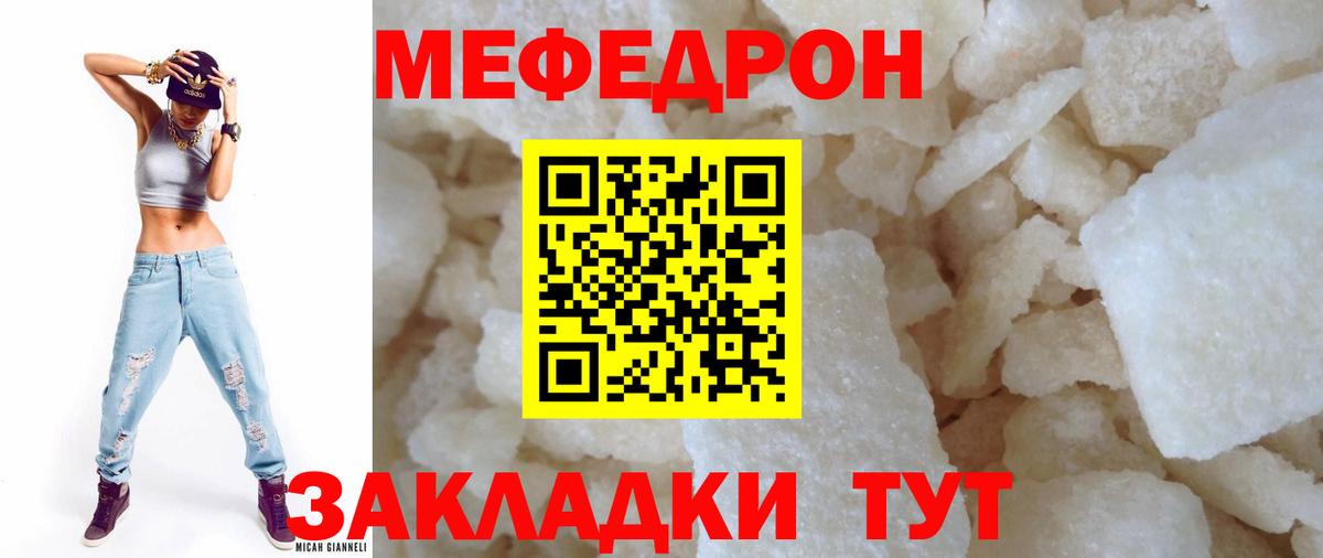 МЯУ-МЯУ кристаллы  Вход с VPN  Меф  МЕФ  Меф кристаллы  Муром 